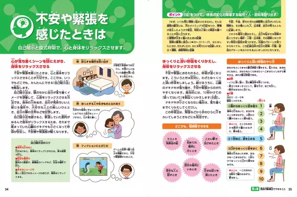 子どもの無気力、イラだち解決おたすけ図鑑 『思春期の心理を知ろう！』を発売