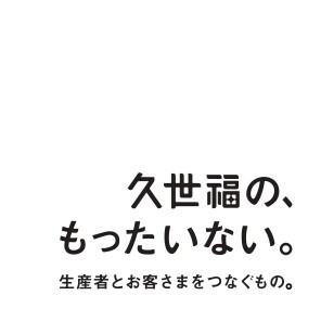 ＼ついに誕生！／コンパクトになった新しい久世福商店が7月19日（金）オープン！町田マルイ店で叶う小さな福のある生活【久世福商店】