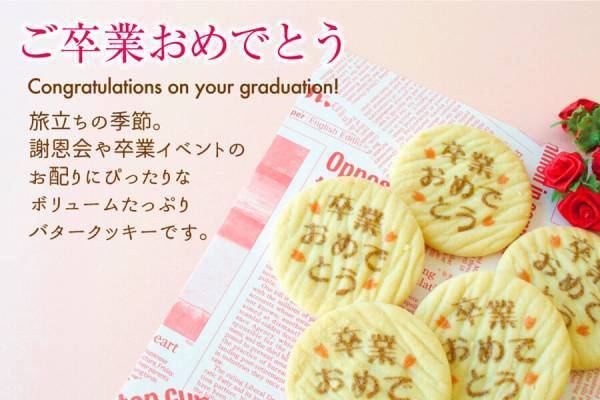 【おうさまのおやつ】謝恩会、記念品のお菓子やパーティーグッズを揃えた「卒園・卒業のお菓子特集」スタート。2024年1月11日〜