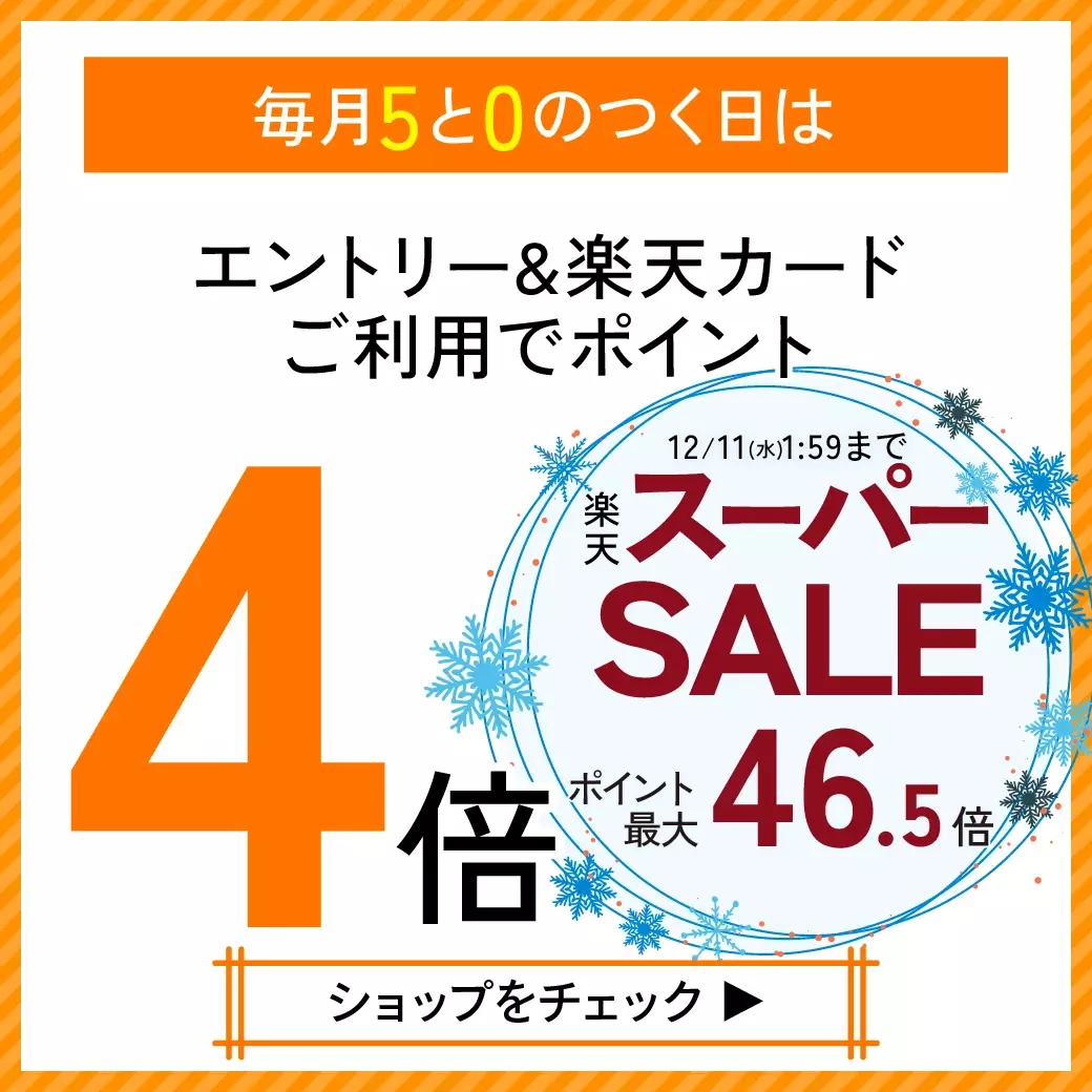 楽天 スーパーSALE 期間の「５のつく日」に、抽選で最大100%ポイントバックのキャンペーンを開催！追い焚きできるバスソルト『エプソピア』２個セットに１個プレゼント！