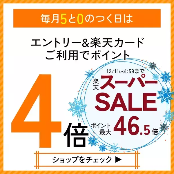 楽天 スーパーSALE 期間の「５のつく日」に、抽選で最大100%ポイントバックのキャンペーンを開催！追い焚きできるバスソルト『エプソピア』２個セットに１個プレゼント！