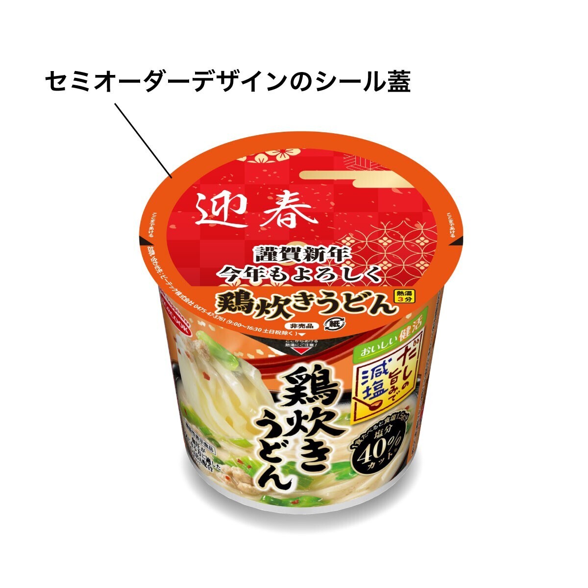 オリジナルカップ麺に新商品登場！オリジナルデザインで贈るカスタマイズカップ麺【ノベルティのお菓子屋さん】