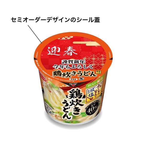 オリジナルカップ麺に新商品登場！オリジナルデザインで贈るカスタマイズカップ麺【ノベルティのお菓子屋さん】