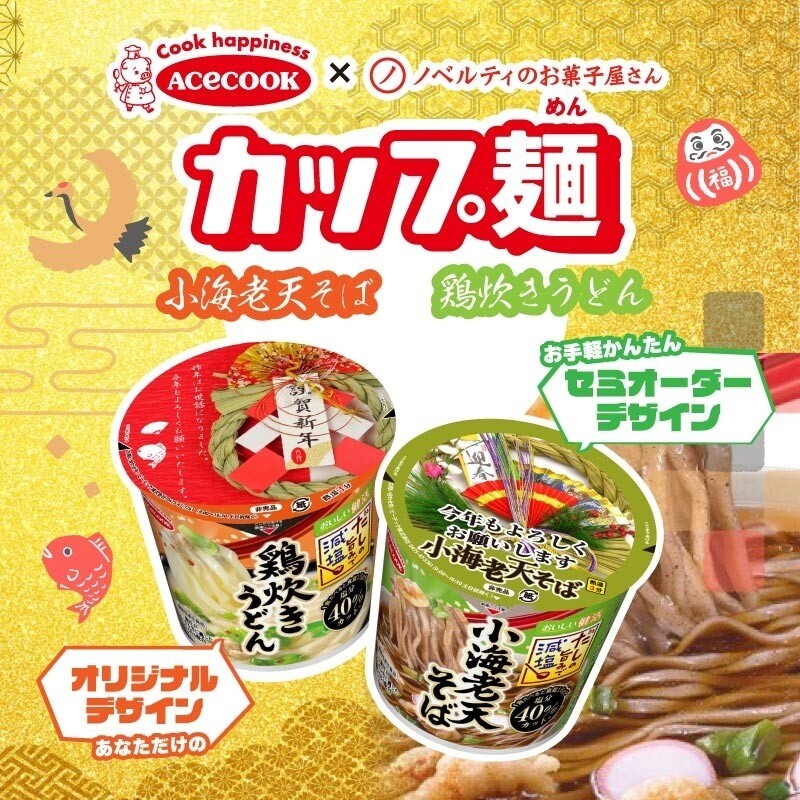 オリジナルカップ麺に新商品登場！オリジナルデザインで贈るカスタマイズカップ麺【ノベルティのお菓子屋さん】