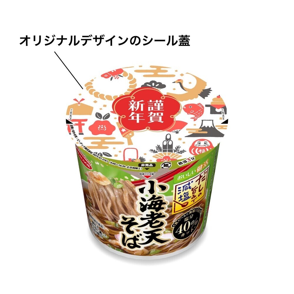 オリジナルカップ麺に新商品登場！オリジナルデザインで贈るカスタマイズカップ麺【ノベルティのお菓子屋さん】