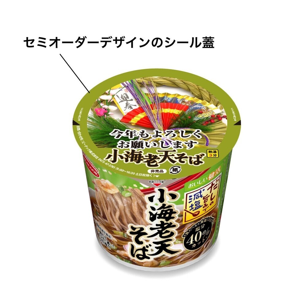 オリジナルカップ麺に新商品登場！オリジナルデザインで贈るカスタマイズカップ麺【ノベルティのお菓子屋さん】