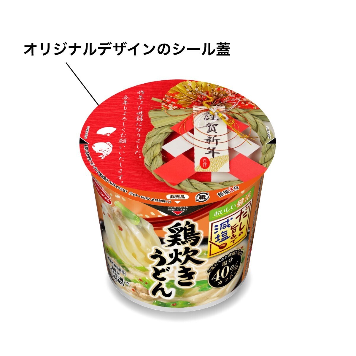 オリジナルカップ麺に新商品登場！オリジナルデザインで贈るカスタマイズカップ麺【ノベルティのお菓子屋さん】