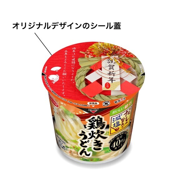 オリジナルカップ麺に新商品登場！オリジナルデザインで贈るカスタマイズカップ麺【ノベルティのお菓子屋さん】