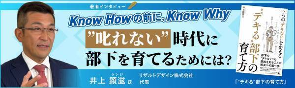 【幻冬舎】『7つの"デキない”を変える"デキる”部下の育て方』著者リザルトデザイン代表 井上顕滋氏のインタビュー公開！