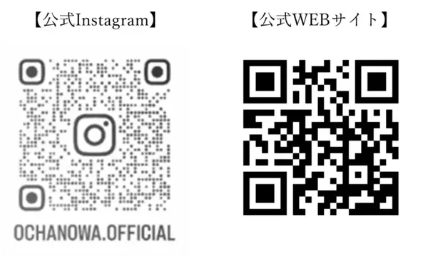 耕作放棄地を減らし、オーガニック日本茶を増やすマイファームのお茶ブランドOchanowa有機JAS認証を取得