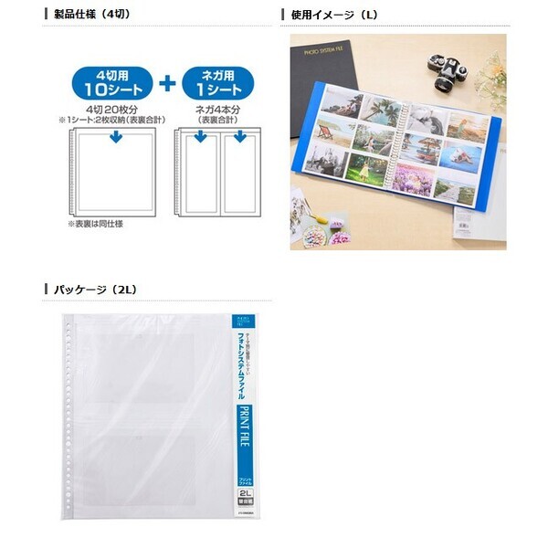 台紙差し替え可能な「フォトシステムファイル」シリーズに「プリントファイル L」などの3種を新発売！