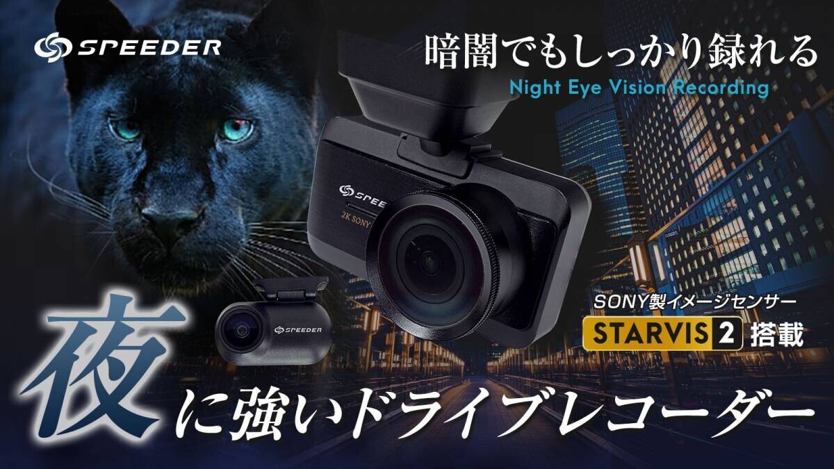 SONYセンサー搭載！新ドラレコクラウドファンディング開始