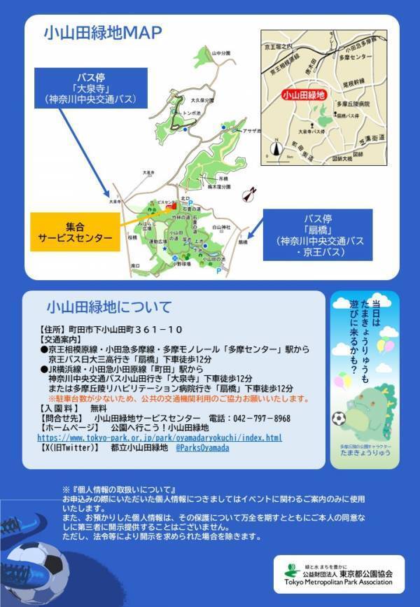 「FC町田ゼルビア」所属コーチが指導！20組限定「親子で楽しむサッカー教室」小山田緑地(町田市)で2025年1月18日(土)開催！