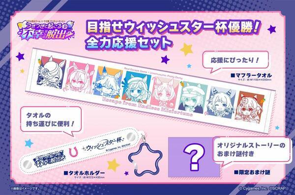 2万人以上を動員したリアル脱出ゲーム×ウマ娘 プリティーダービー最新作！ 『つぎつぎと起こる不幸からの脱出』 2025年3月20日(木祝)より全国で開催決定！