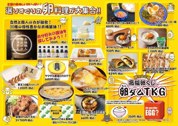 3日間で17,000人が集まる「卵フェス」最終チケットが9/10(火)に発売開始！