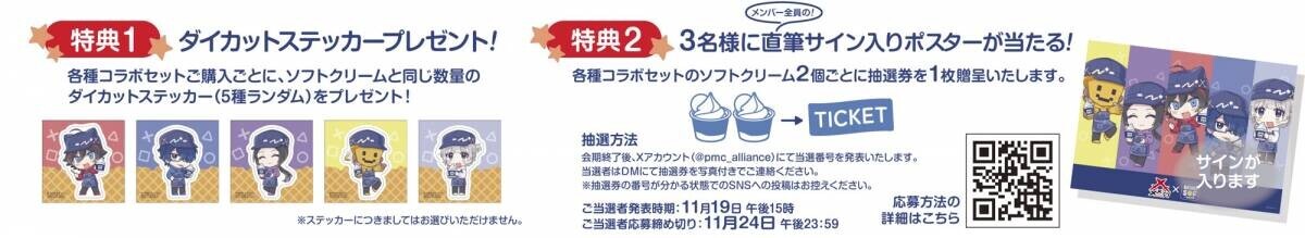 ソフトクリーム専門店「ＭＩＮＩ ＳＯＦ（ミニソフ）」   ソフトクリームとオリジナルグッズでコラボ！ １０月２２日（火）開始！