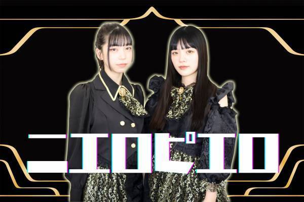 TikTokでブレイク中！一輪車の魔法使い茅乃碧依がユニット「ニエロピエロ」にパフォーマーとして参加！