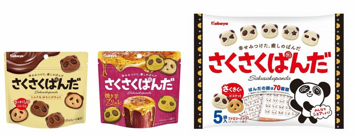 “幸せみつけた、癒しのぱんだ”のチョコビスケット 「さくさくぱんだ」から、期間限定商品の「焼き芋ブリュレ」が登場！