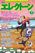 『月刊エレクトーン2025年1月号』 2024年12月19日発売