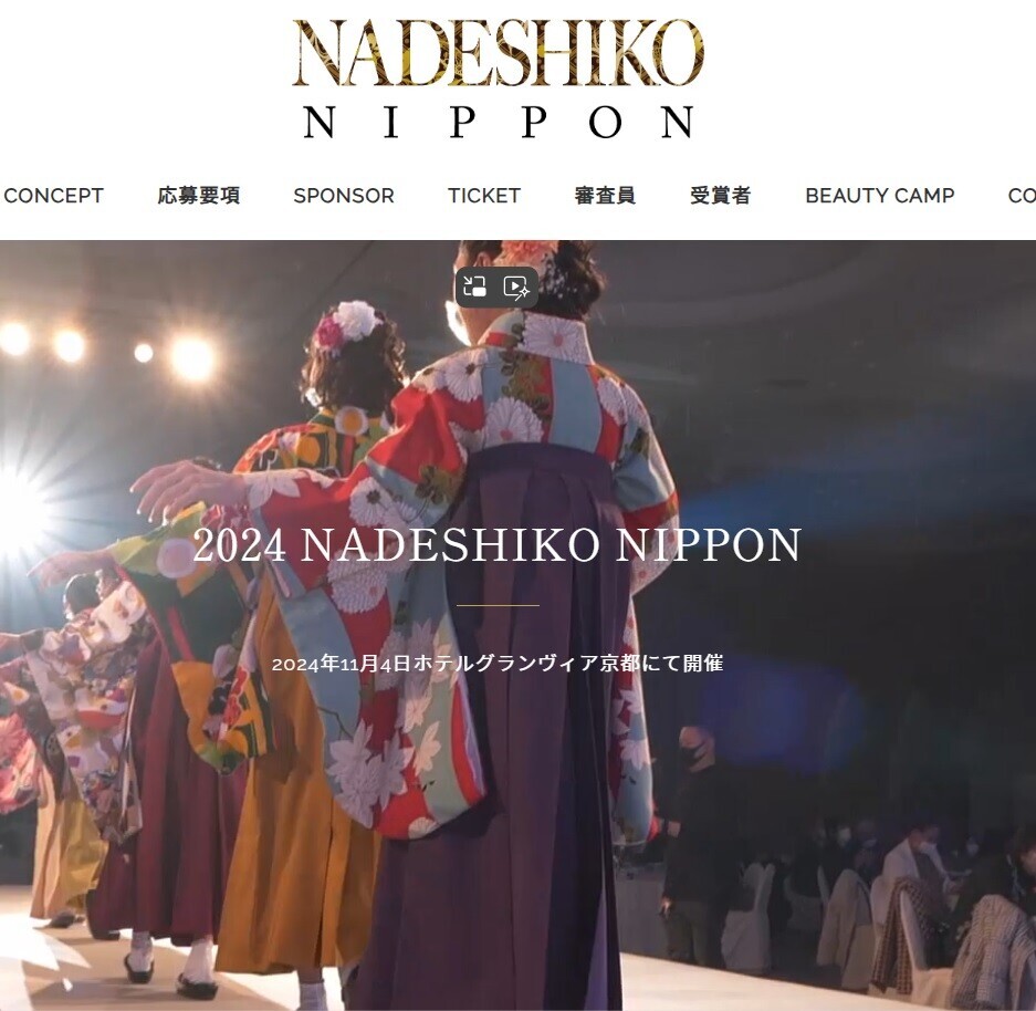 NADESHIKO NIPPON 2024にスポンサー企業として協賛しました