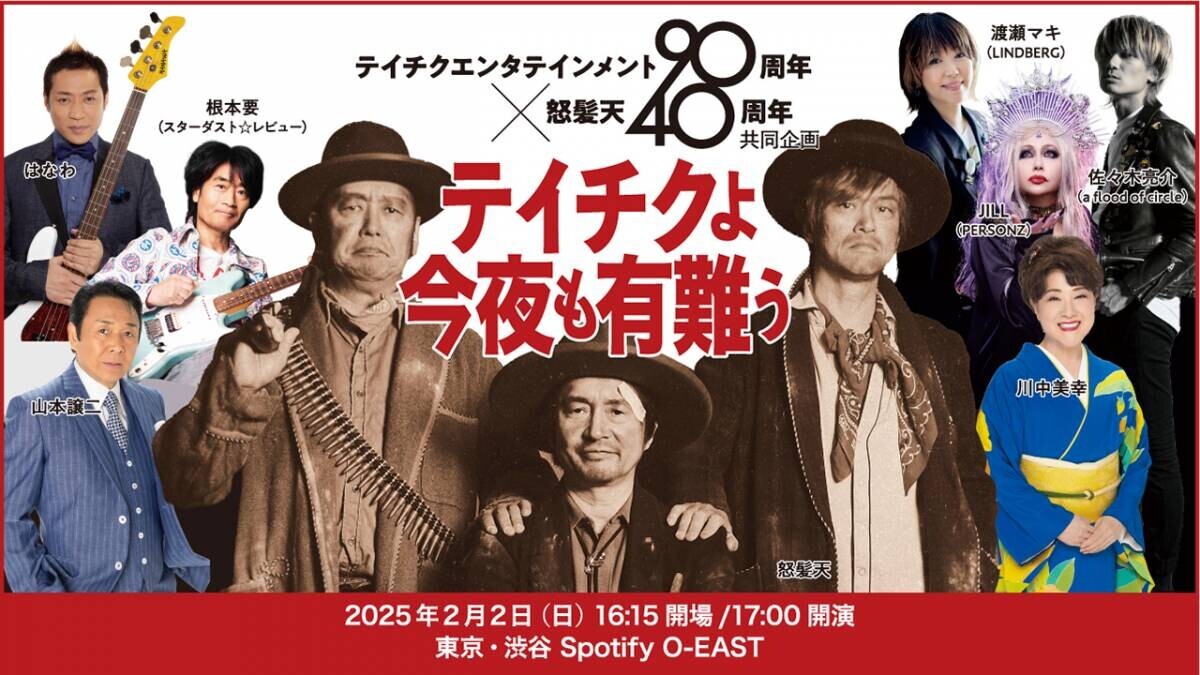 テイチク90周年イベント続々決定！文化放送イベント「浜祭」で90周年コラボ企画も！