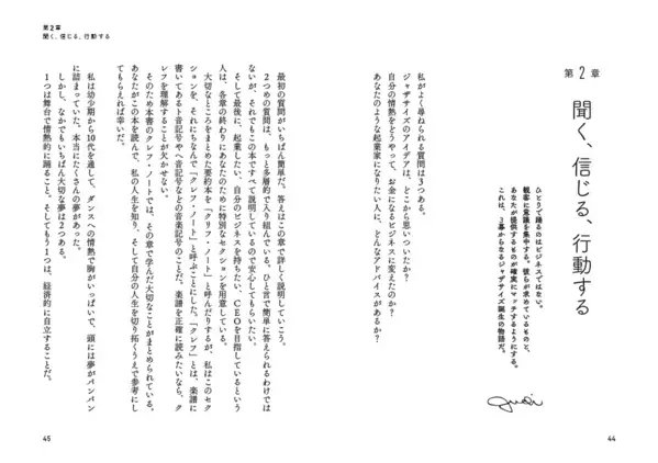 世界的人気を誇るフィットネス「ジャザサイズ」はなぜ成功したのか？55年の歴史を創業者が語り尽くす一冊が日本上陸