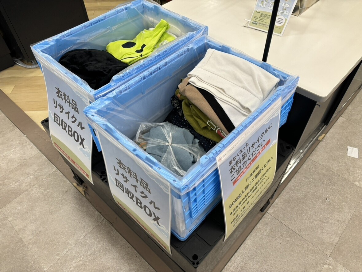 近畿圏ライフ15店舗で8.4tの衣料品を回収！着る機会がなくなった衣料品のリユース・リサイクルを実施！
