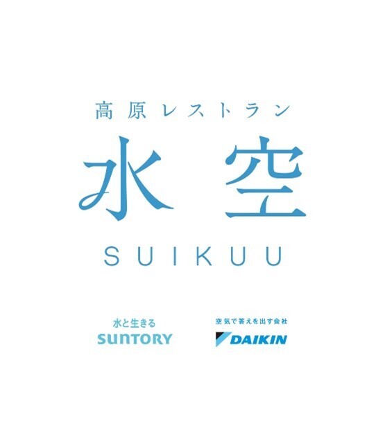 【ダイキン】大阪・関西万博のレストラン「水空SUIKUU」で高原の空気を再現