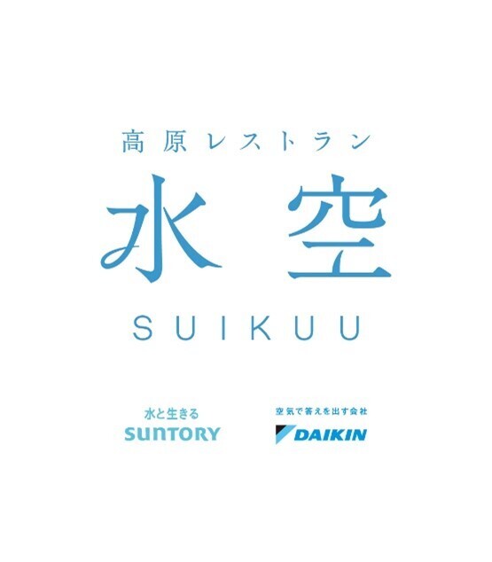 【ダイキン】大阪・関西万博のレストラン「水空SUIKUU」で高原の空気を再現