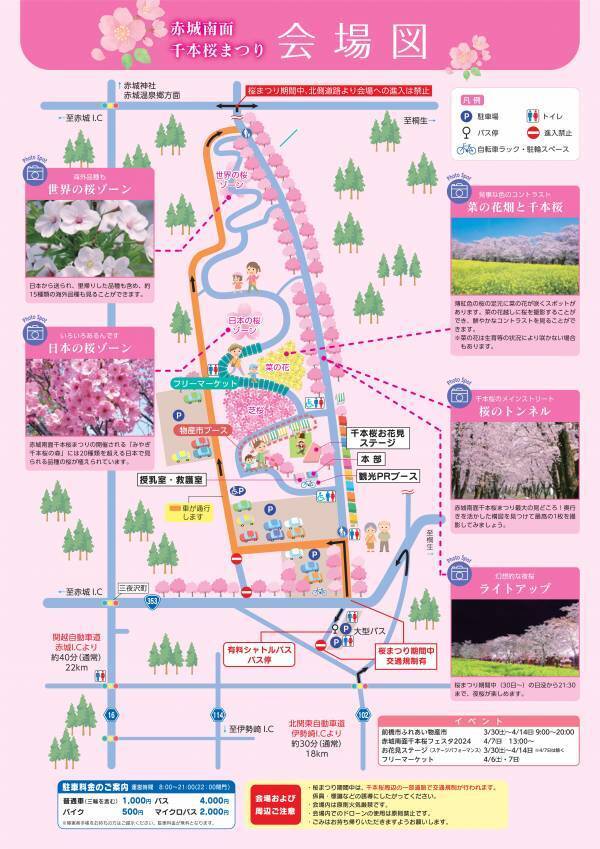 【群馬県前橋市】赤城南面 千本桜まつり 開催！！