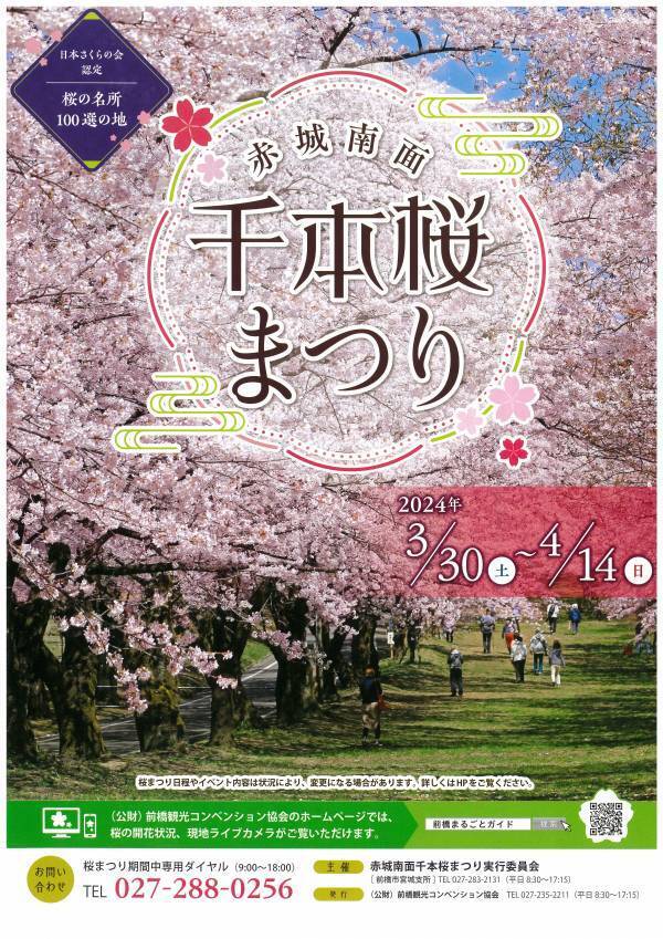【群馬県前橋市】赤城南面 千本桜まつり 開催！！
