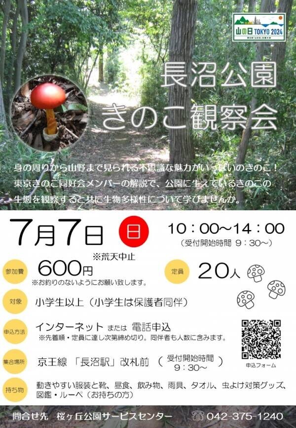 きのこの不思議な魅力に迫る！7月7日(日)長沼公園で「きのこ観察会」開催