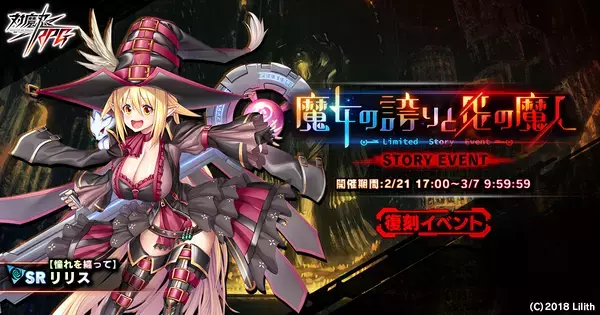 『対魔忍RPG』にてメインクエスト66章も公開中！さらに復刻イベント「魔女の誇りと炎の魔神」も開催中！