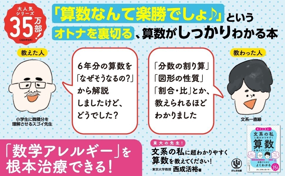 累計35万部のベストセラーシリーズに待望の「算数」版が登場！実は最初にして最恐の裏ボスだった「算数」を、おおよそ８時間でマスターできます