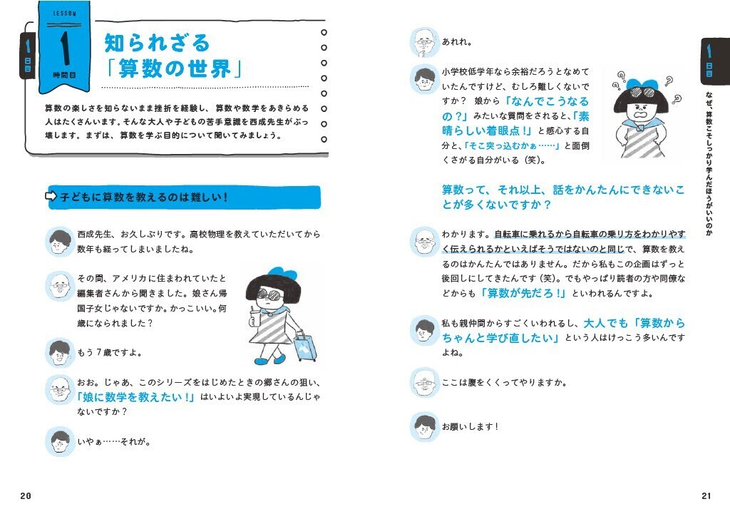 累計35万部のベストセラーシリーズに待望の「算数」版が登場！実は最初にして最恐の裏ボスだった「算数」を、おおよそ８時間でマスターできます