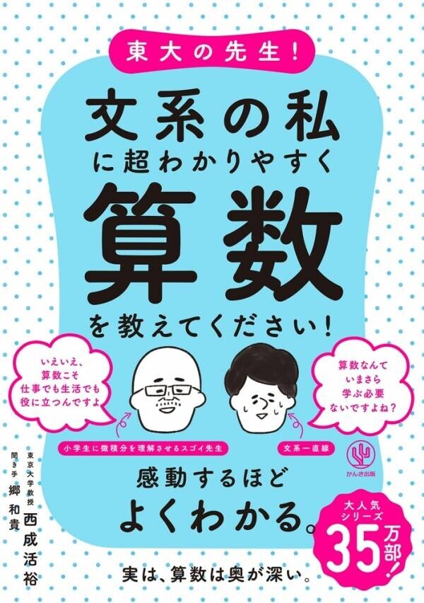 累計35万部のベストセラーシリーズに待望の「算数」版が登場！実は最初にして最恐の裏ボスだった「算数」を、おおよそ８時間でマスターできます