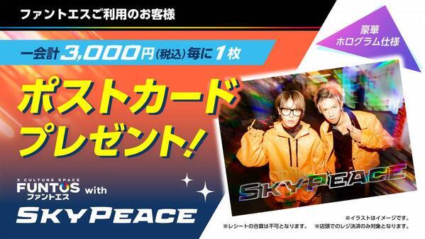 『スカイピース』限定グッズや最新ツアーグッズをファントエス各店にて販売決定！