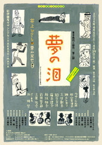 井上ひさしによる重喜劇 東京裁判三部作の二作目『夢の泪』　こまつ座では井上ひさし生誕90年の第一弾として初公演　カンフェティでチケット発売