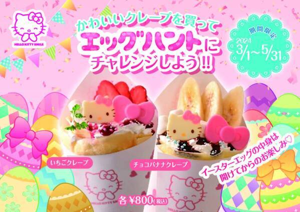 淡路島にある３つのハローキティ施設 「AWAJI HELLO KITTY APPLE LAND」 淡路島産イチゴを使った新作いちごドリンクが４月15日より登場♪ ～ 心躍る絶品イチゴスイーツも提供中 ～