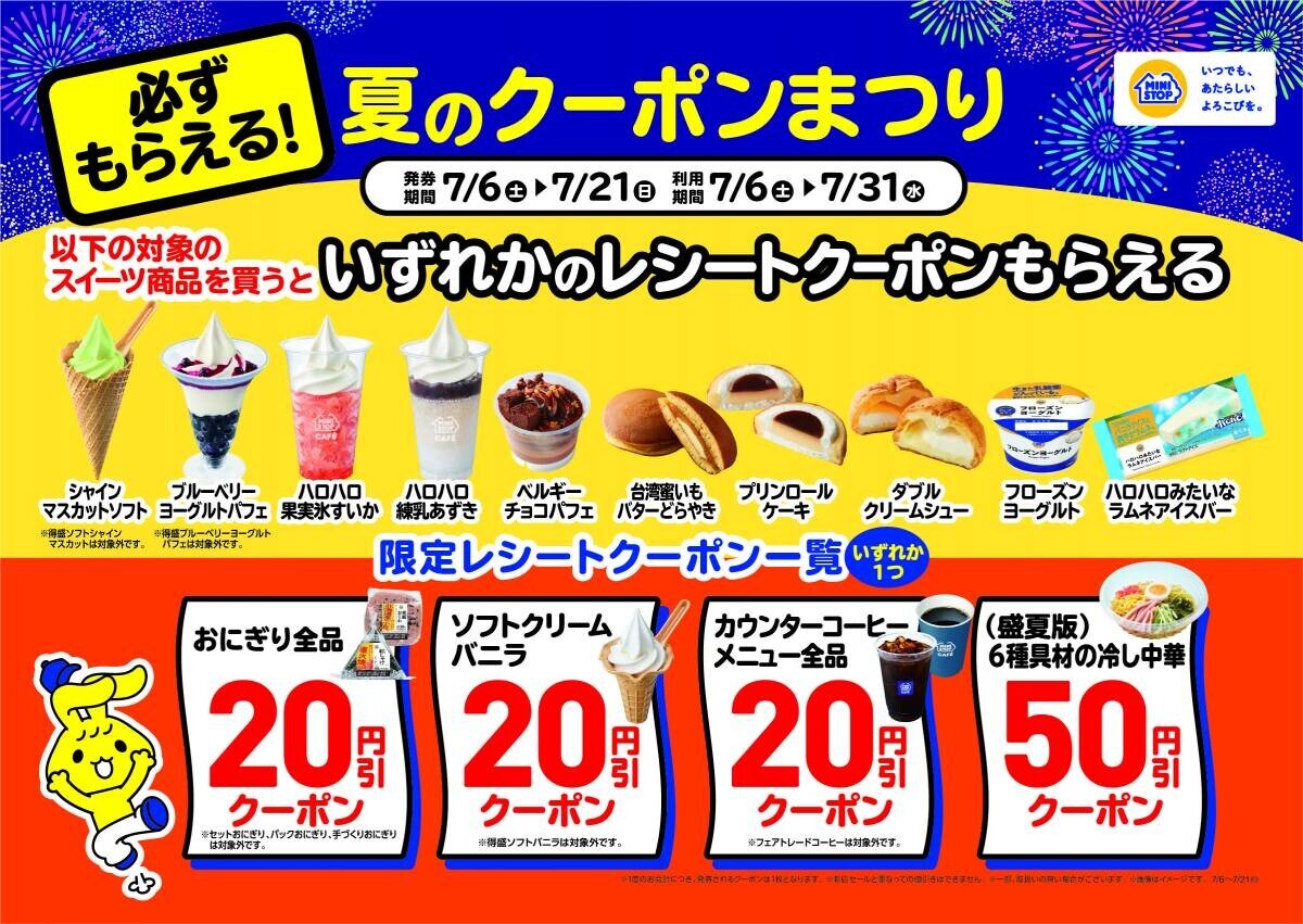 ジョブチューン★５度目の挑戦！で、コンビニ初の全品合格＆満場一致６品！！ 対象商品購入でレシートクーポン企画　７月６日（土）～、 Ｘ（旧Twitter）キャンペーン　７月８日（月）１０時～開始！！