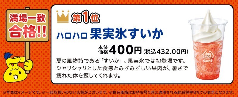 ジョブチューン★５度目の挑戦！で、コンビニ初の全品合格＆満場一致６品！！ 対象商品購入でレシートクーポン企画　７月６日（土）～、 Ｘ（旧Twitter）キャンペーン　７月８日（月）１０時～開始！！