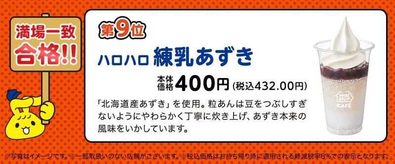 ジョブチューン★５度目の挑戦！で、コンビニ初の全品合格＆満場一致６品！！ 対象商品購入でレシートクーポン企画　７月６日（土）～、 Ｘ（旧Twitter）キャンペーン　７月８日（月）１０時～開始！！