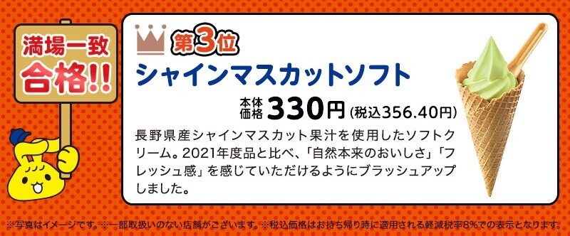 ジョブチューン★５度目の挑戦！で、コンビニ初の全品合格＆満場一致６品！！ 対象商品購入でレシートクーポン企画　７月６日（土）～、 Ｘ（旧Twitter）キャンペーン　７月８日（月）１０時～開始！！