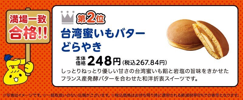 ジョブチューン★５度目の挑戦！で、コンビニ初の全品合格＆満場一致６品！！ 対象商品購入でレシートクーポン企画　７月６日（土）～、 Ｘ（旧Twitter）キャンペーン　７月８日（月）１０時～開始！！