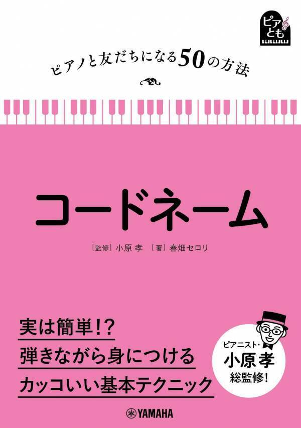 「ピアノと友だちになる50の方法 音楽史」 12月27日発売！
