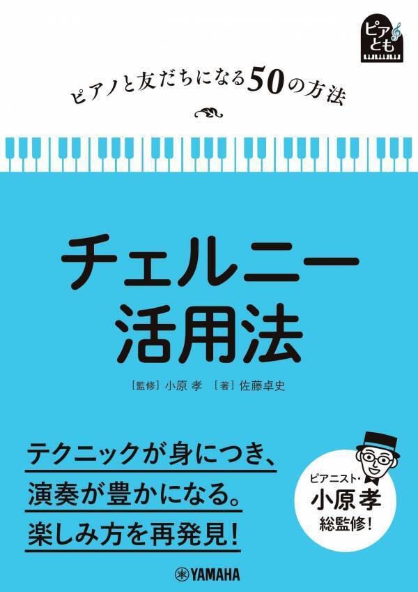 「ピアノと友だちになる50の方法 音楽史」 12月27日発売！