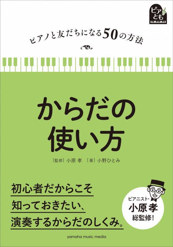 「ピアノと友だちになる50の方法 音楽史」 12月27日発売！