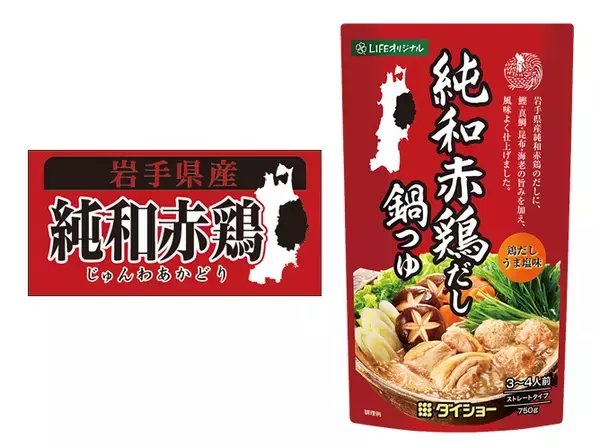 【首都圏ライフ】あの有名ラーメン店の味が鍋で楽しめる！ライフ×人気ラーメン店3社とのコラボ鍋スープを新発売！