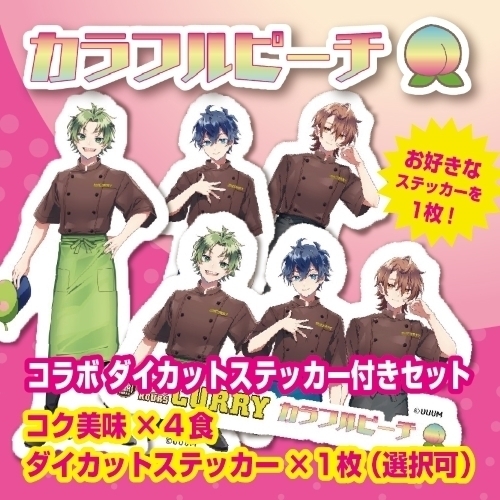 『カラフルピーチ』×『100時間カレー』コラボ決定!! 3月6日（水）から全国の100時間カレーでコラボセットを販売開始!!