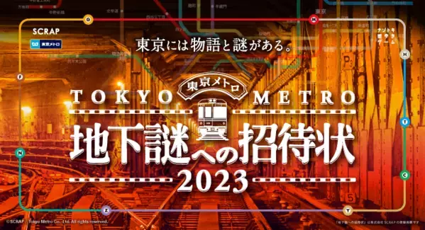 約2カ月で45,000人以上が参加した『地下謎への招待状2023』が、 好評につき2024年5月26日(日)まで延長決定‼